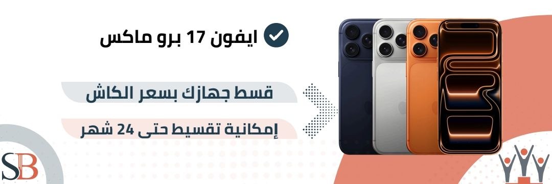 ابل ايفون 17 برو ماكس