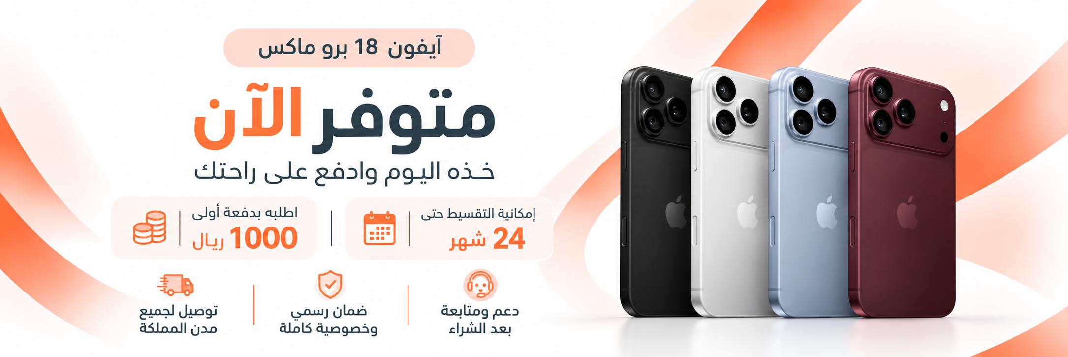 ابل ايفون 18 برو ماكس